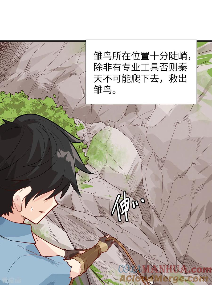 《荒岛余生之时空流浪纪》第50话 第34页