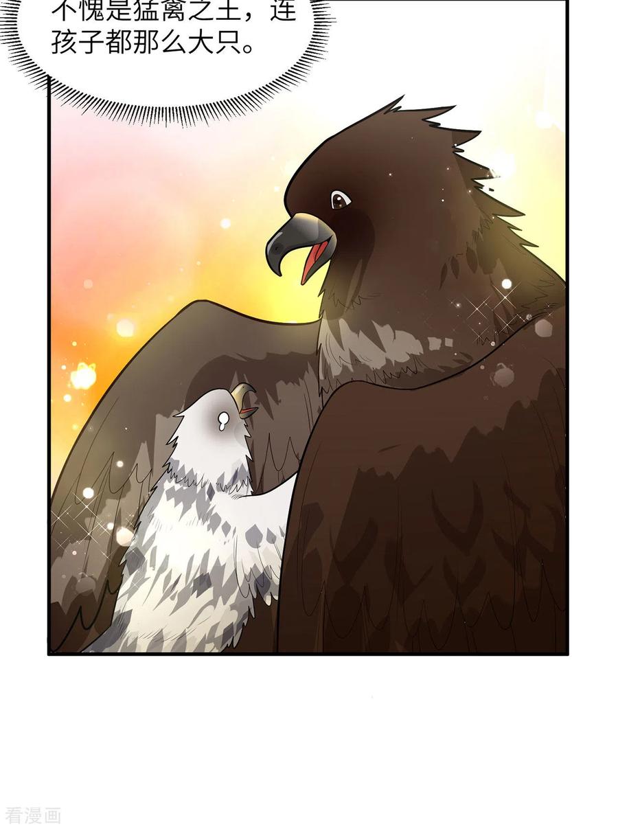《荒岛余生之时空流浪纪》第50话 第39页