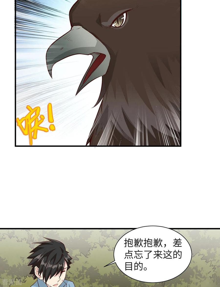 《荒岛余生之时空流浪纪》第50话 第32页