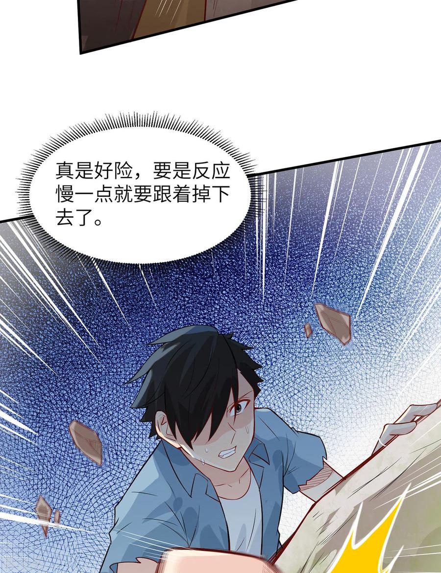 《荒岛余生之时空流浪纪》第50话 第23页