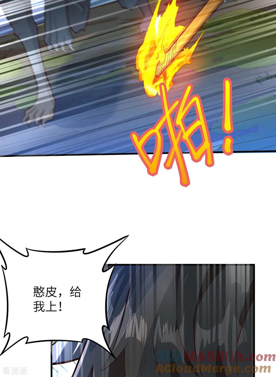 《荒岛余生之时空流浪纪》第50话 第4页
