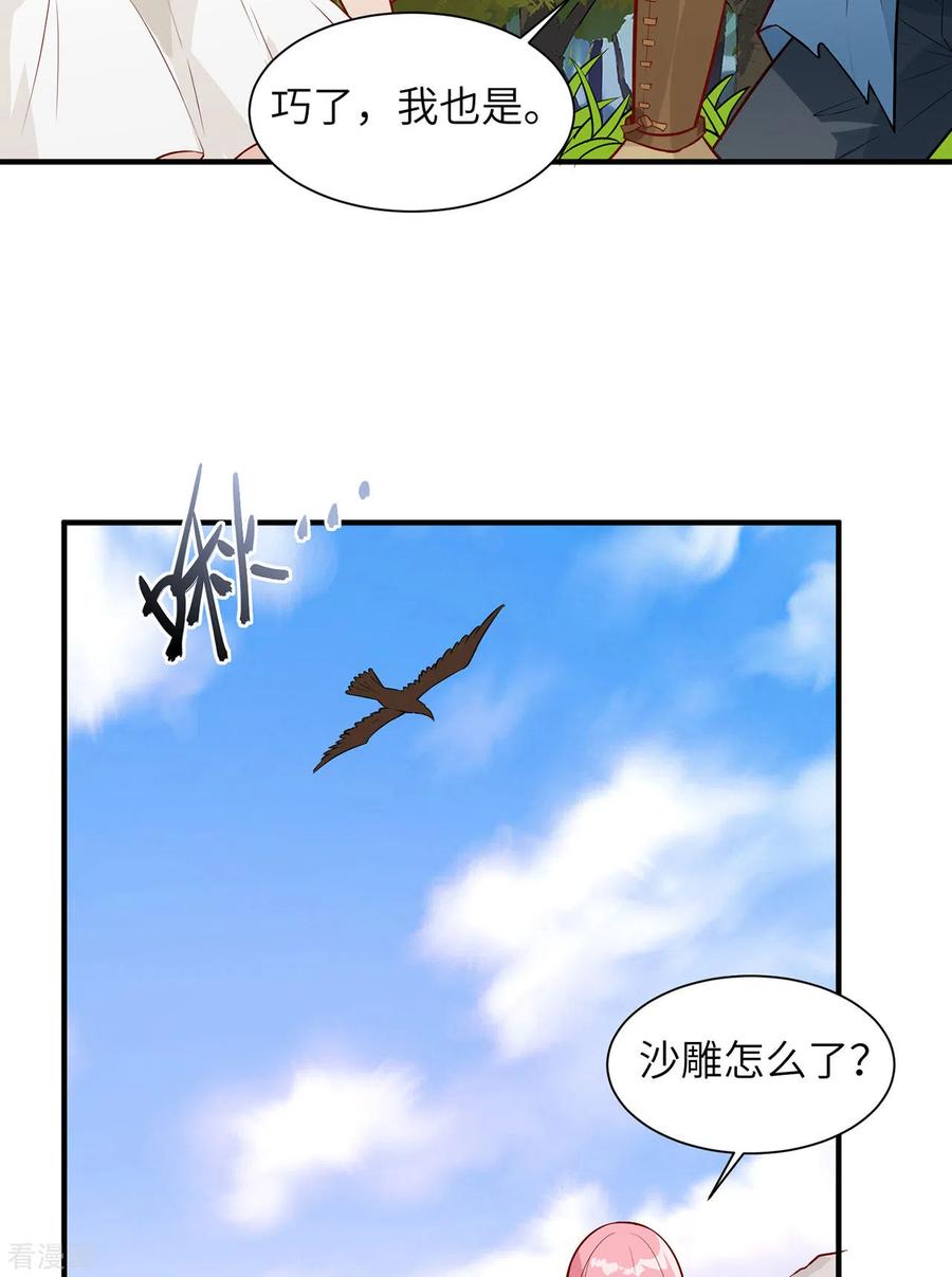 《荒岛余生之时空流浪纪》第50话 第11页