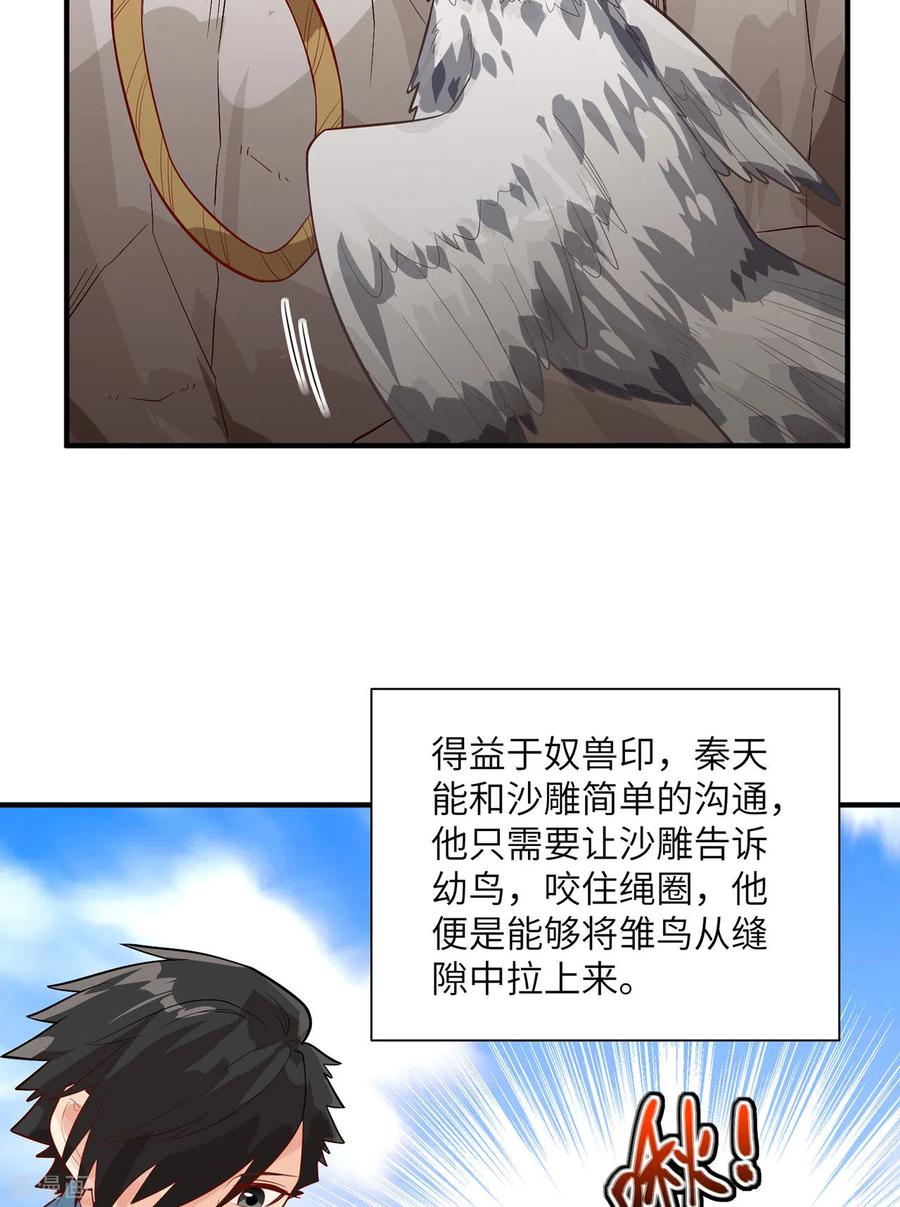 《荒岛余生之时空流浪纪》第50话 第36页