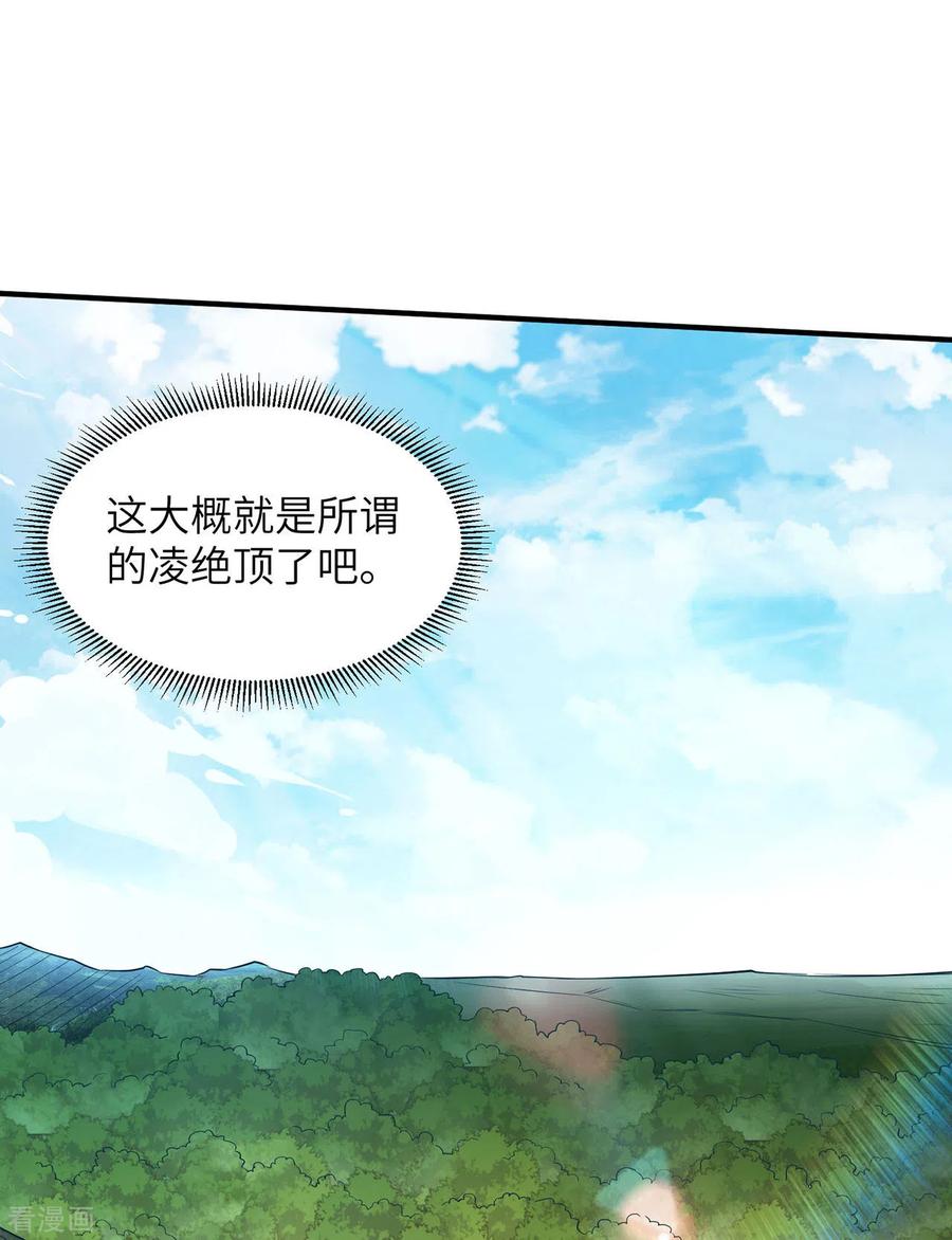 《荒岛余生之时空流浪纪》第50话 第27页