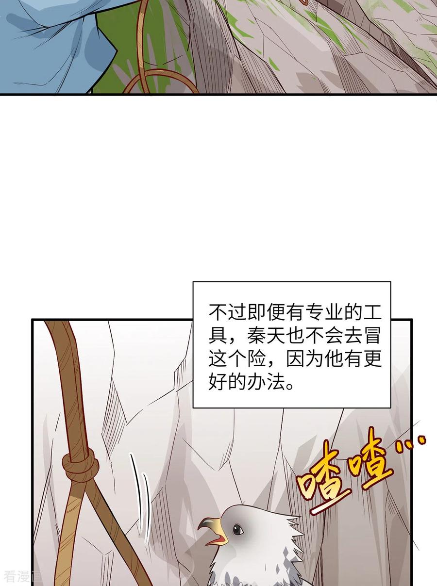《荒岛余生之时空流浪纪》第50话 第35页