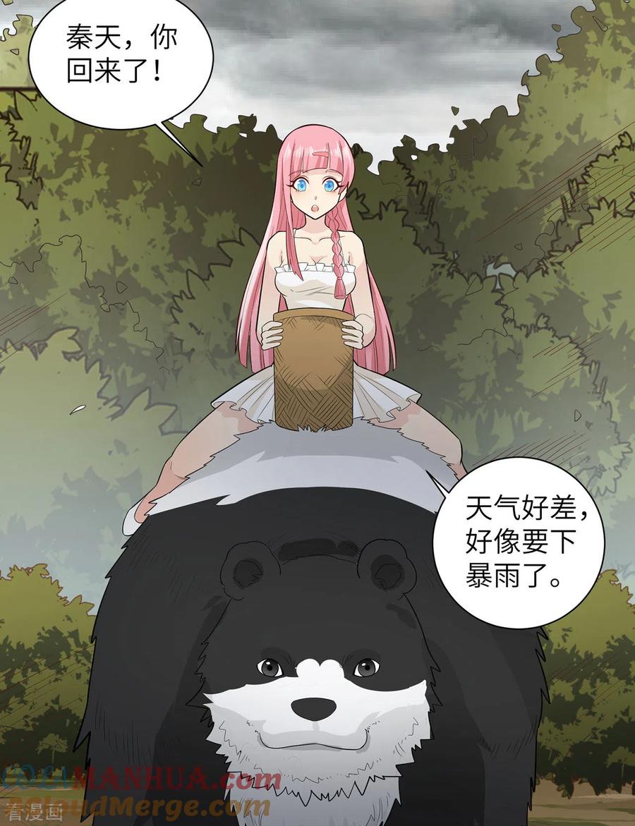 《荒岛余生之时空流浪纪》第51话 第4页