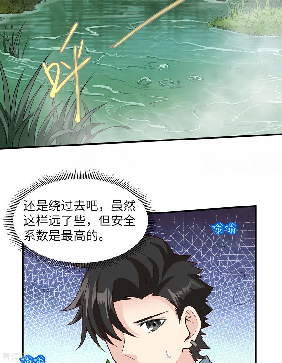 《荒岛余生之时空流浪纪》第51话 第39页