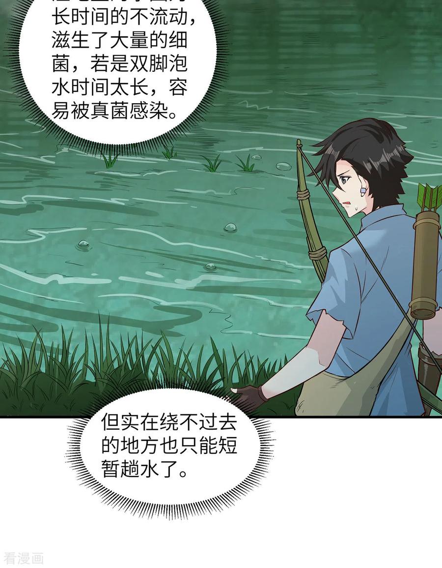 《荒岛余生之时空流浪纪》第51话 第44页