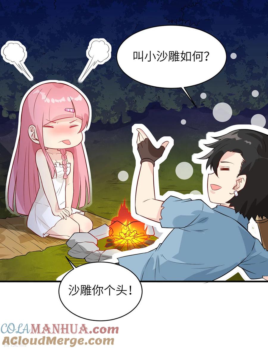 《荒岛余生之时空流浪纪》第51话 第25页