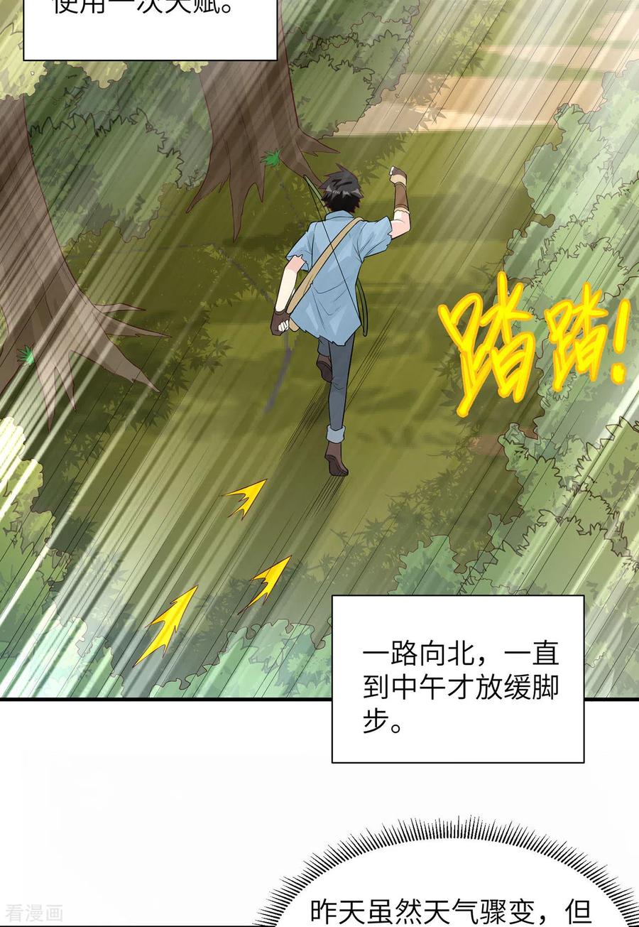 《荒岛余生之时空流浪纪》第51话 第30页
