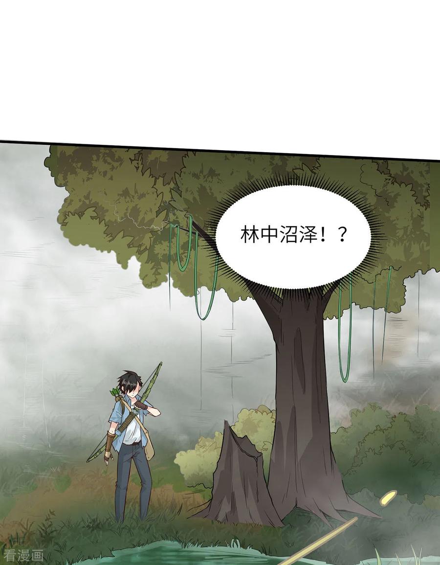 《荒岛余生之时空流浪纪》第51话 第38页
