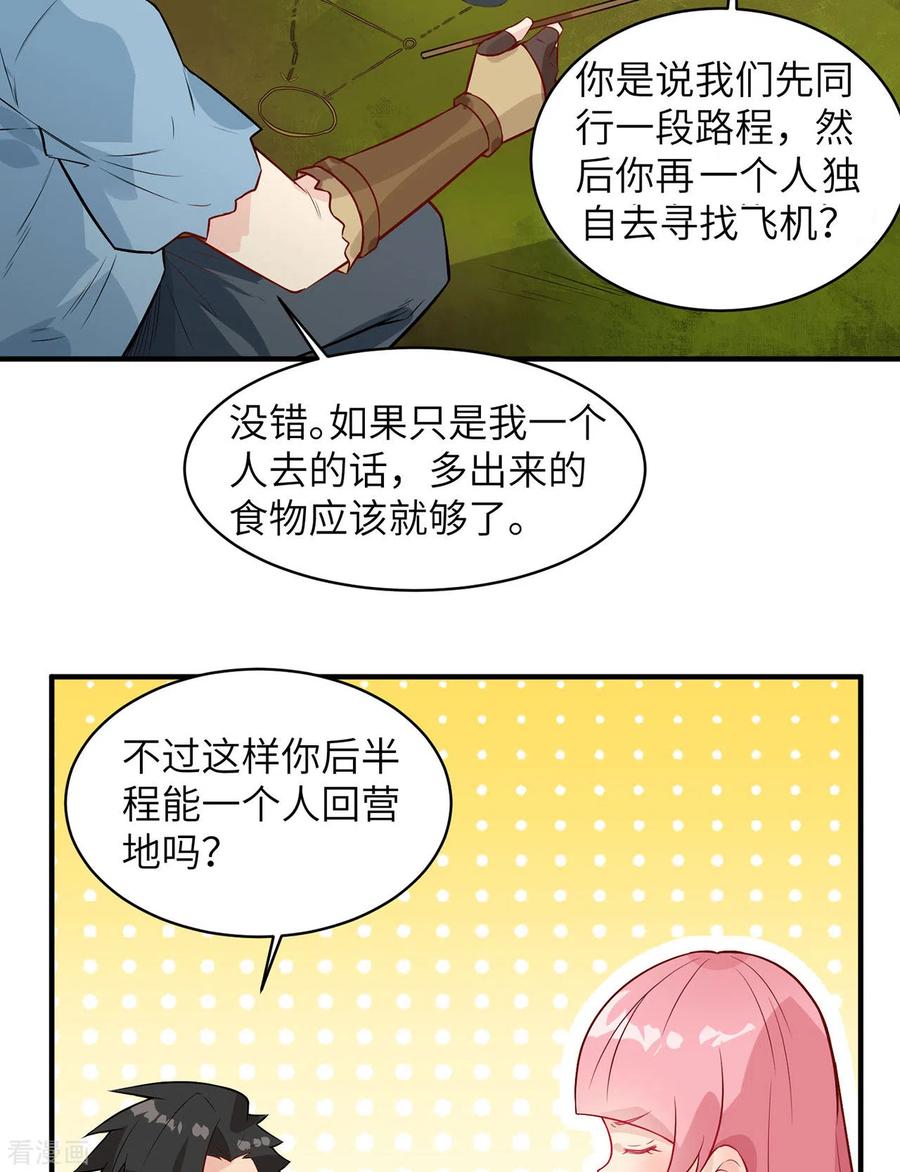 《荒岛余生之时空流浪纪》第51话 第21页