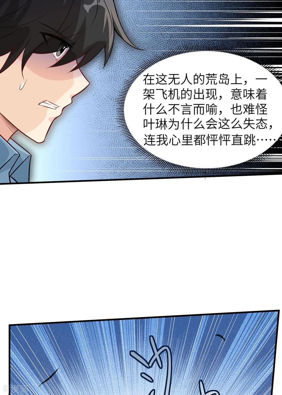 《荒岛余生之时空流浪纪》第51话 第12页