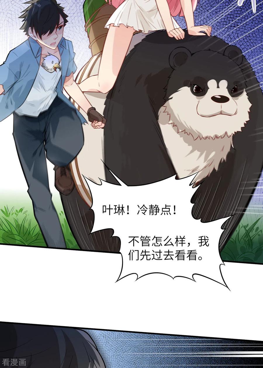 《荒岛余生之时空流浪纪》第51话 第11页