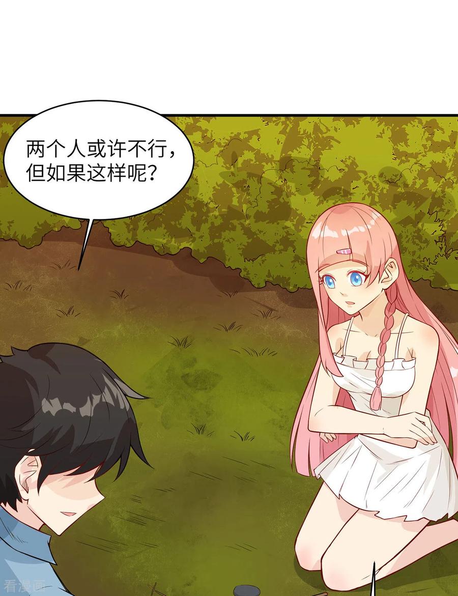 《荒岛余生之时空流浪纪》第51话 第20页
