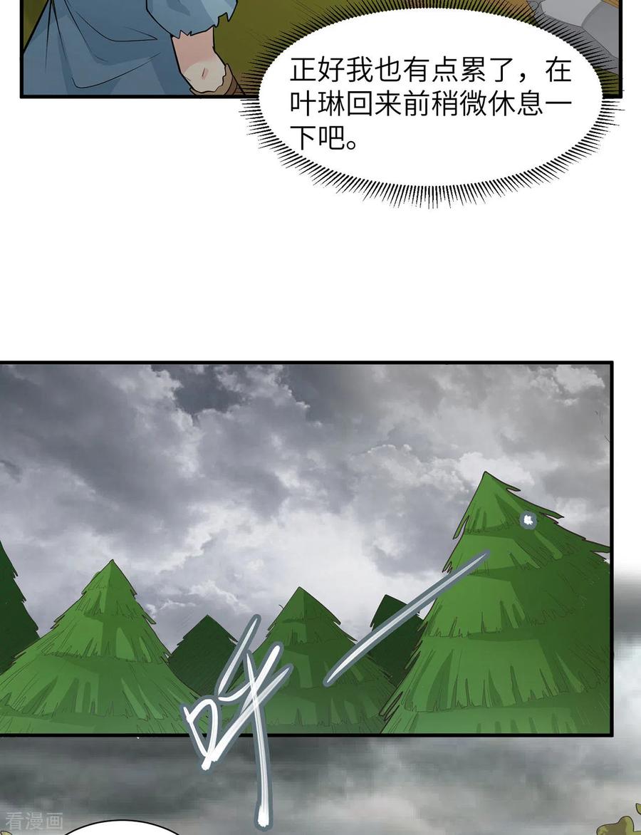 《荒岛余生之时空流浪纪》第51话 第3页