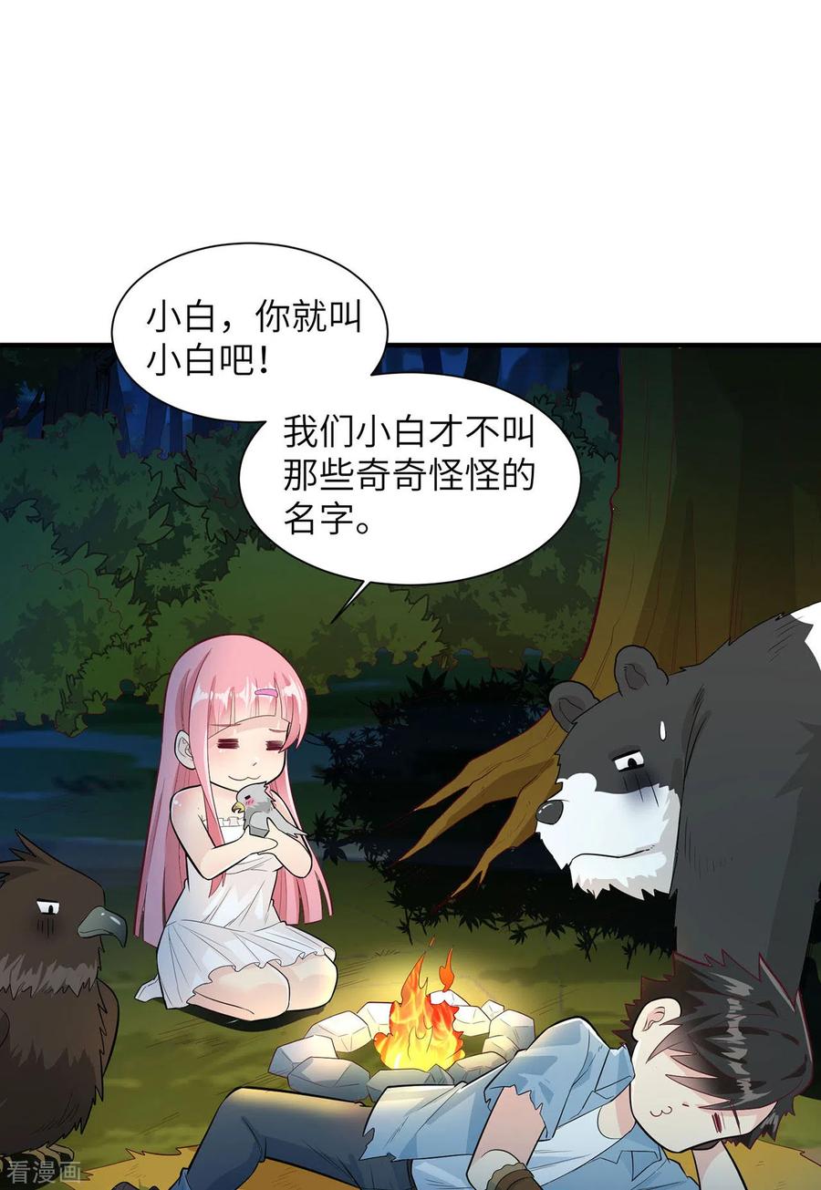《荒岛余生之时空流浪纪》第51话 第26页