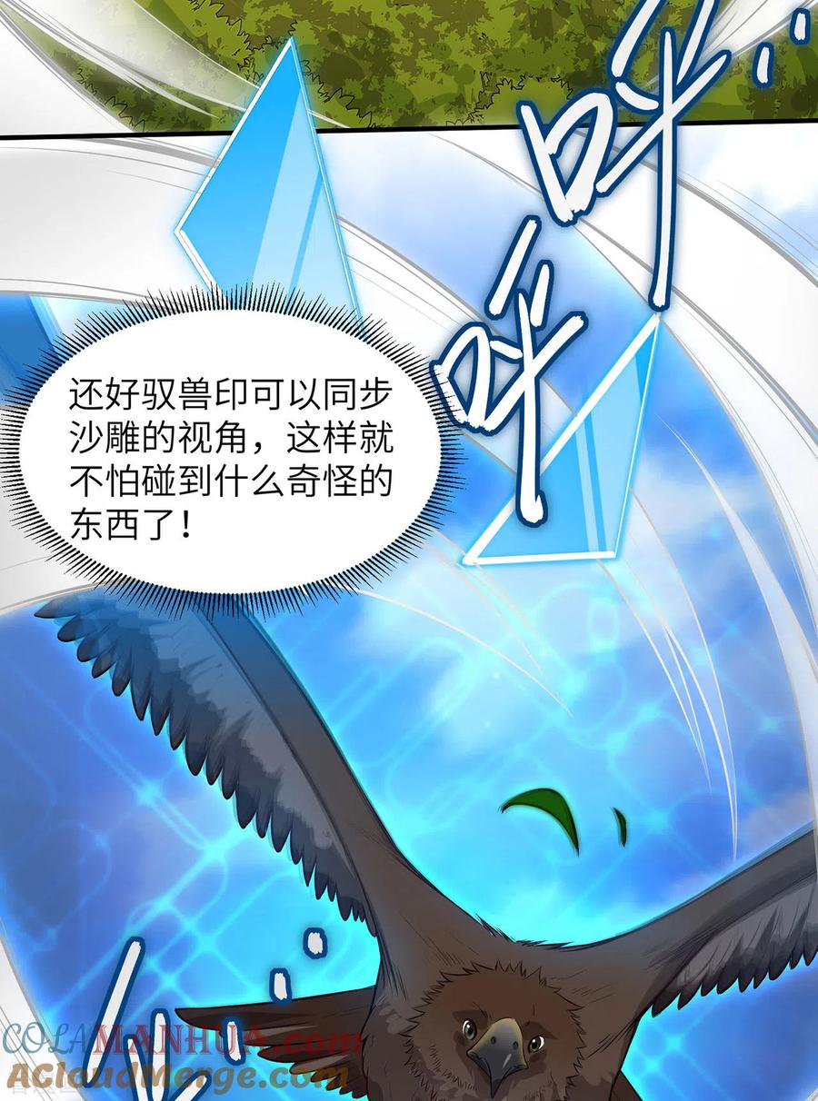 《荒岛余生之时空流浪纪》第51话 第34页