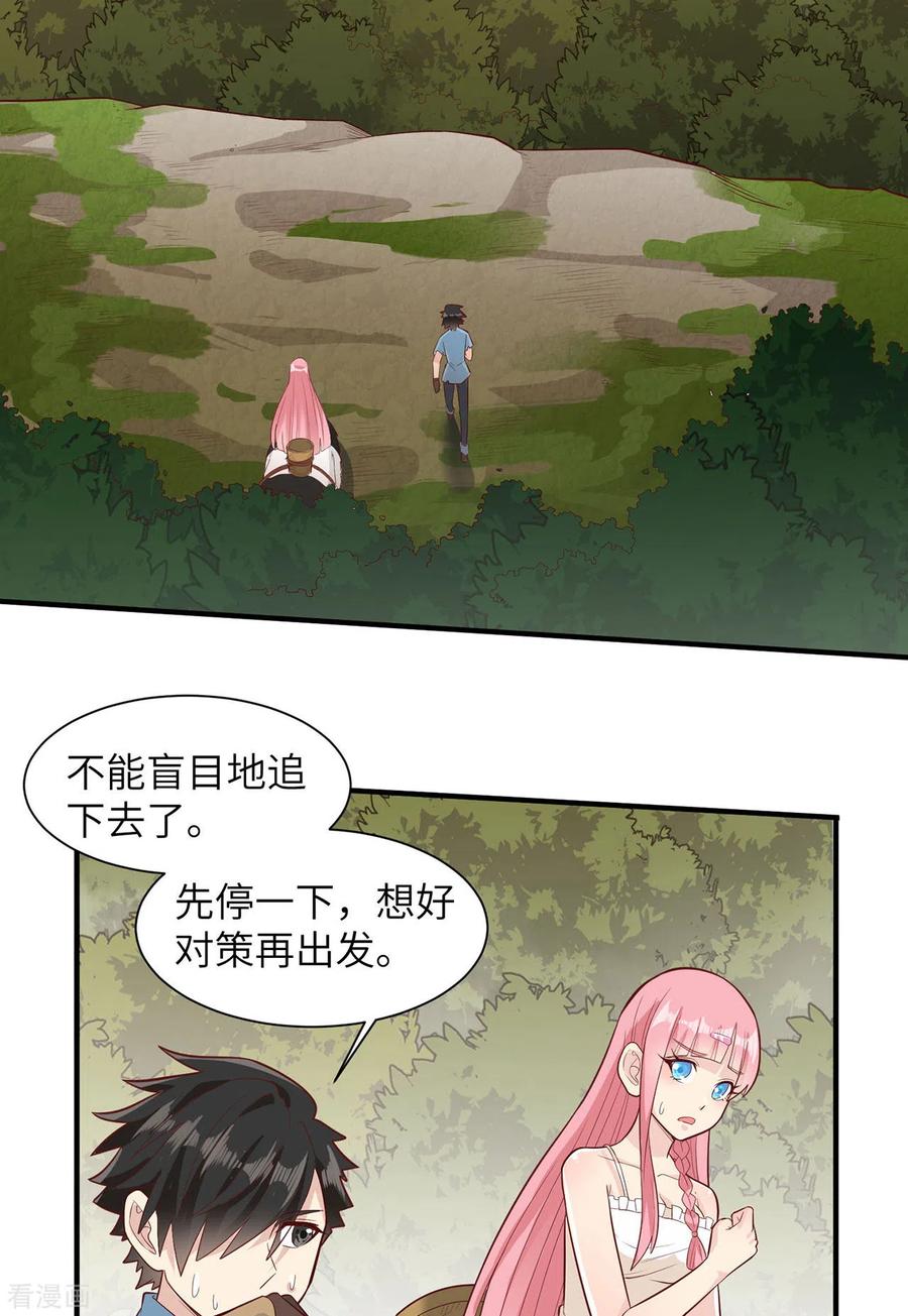 《荒岛余生之时空流浪纪》第51话 第15页