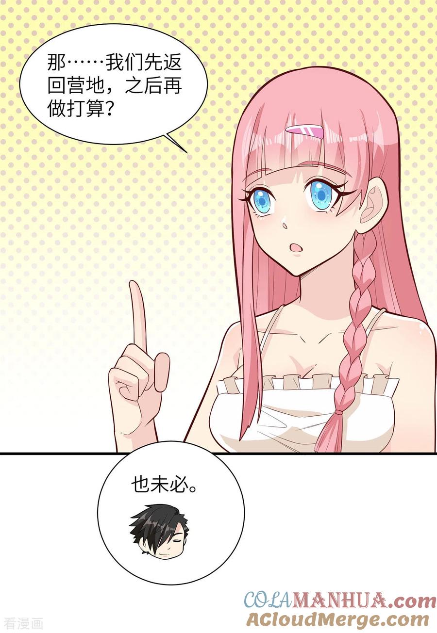 《荒岛余生之时空流浪纪》第51话 第19页