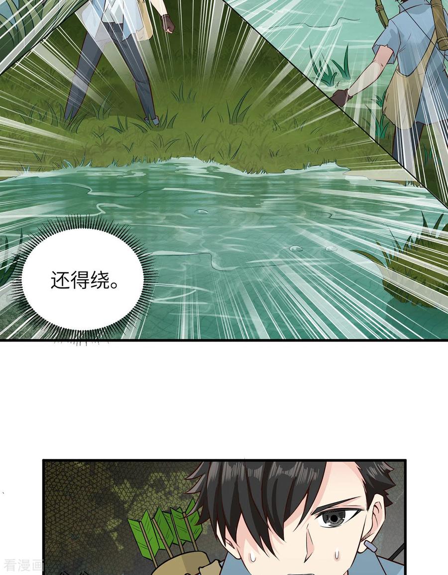 《荒岛余生之时空流浪纪》第51话 第41页