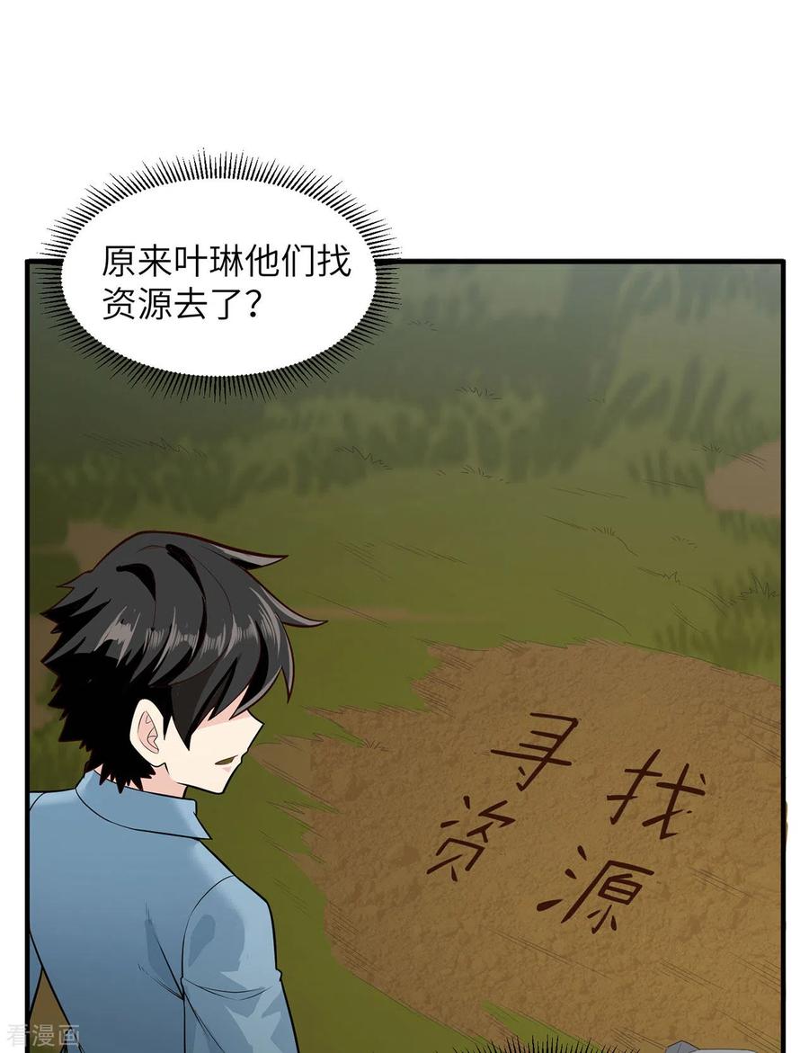 《荒岛余生之时空流浪纪》第51话 第2页