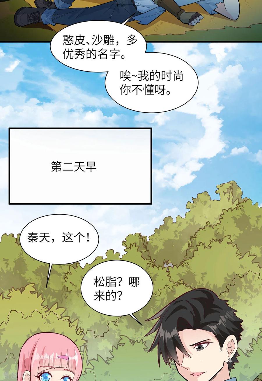 《荒岛余生之时空流浪纪》第51话 第27页