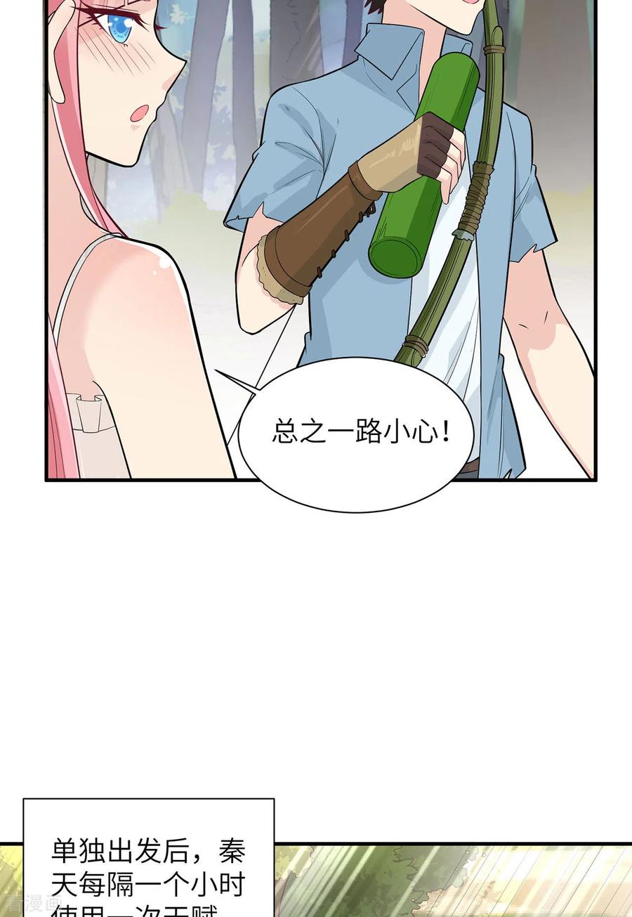 《荒岛余生之时空流浪纪》第51话 第29页