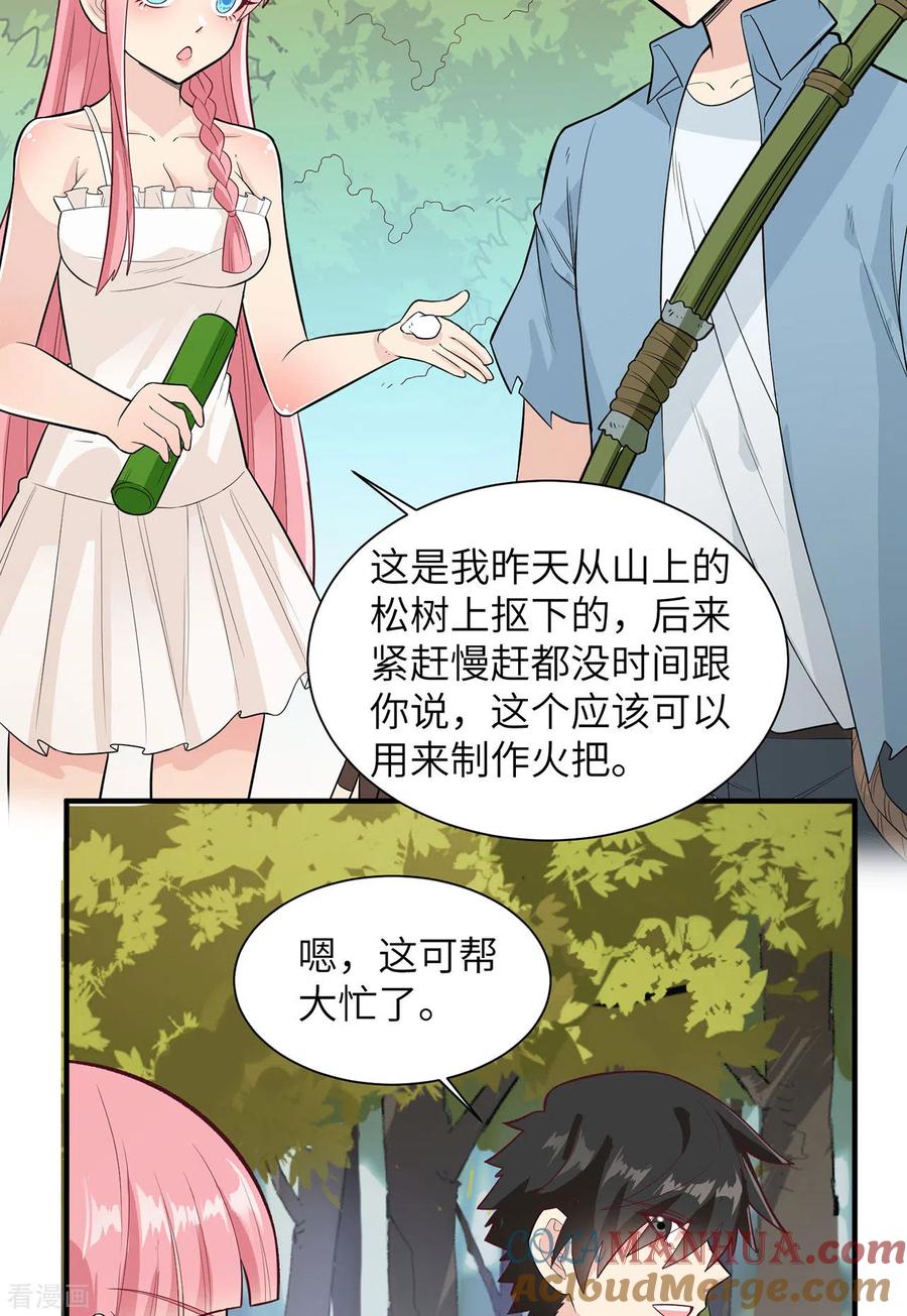 《荒岛余生之时空流浪纪》第51话 第28页