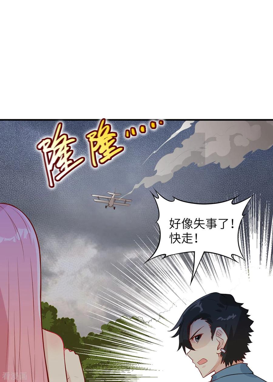《荒岛余生之时空流浪纪》第51话 第9页
