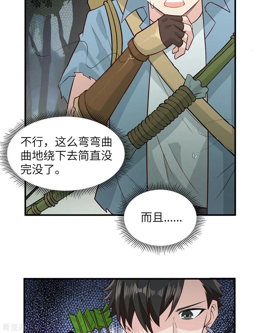 《荒岛余生之时空流浪纪》第51话 第42页