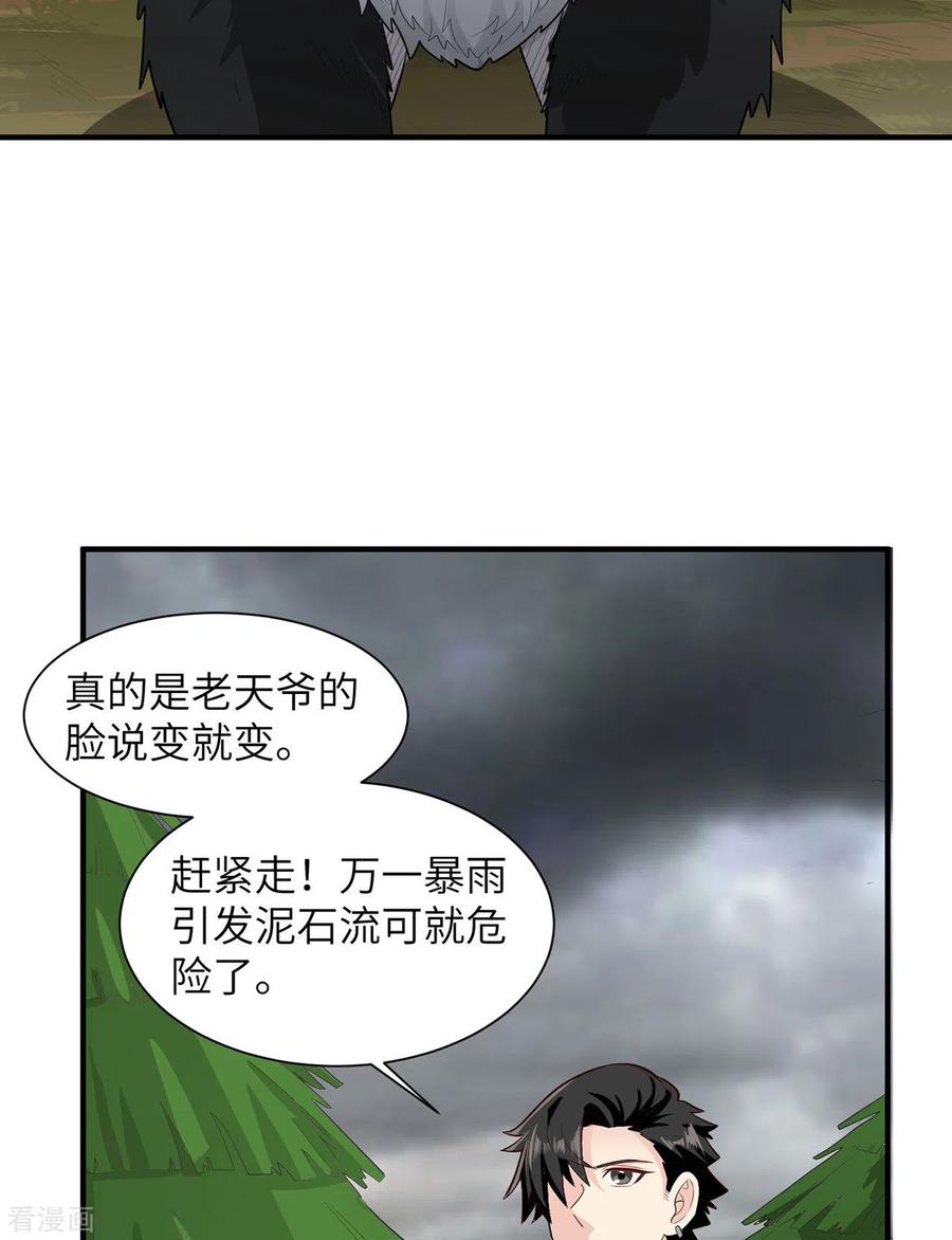 《荒岛余生之时空流浪纪》第51话 第5页