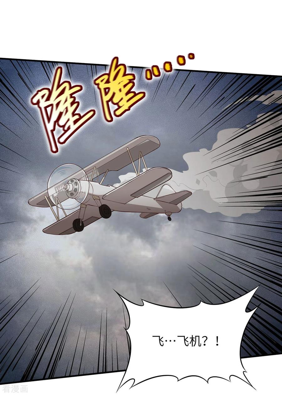《荒岛余生之时空流浪纪》第51话 第8页