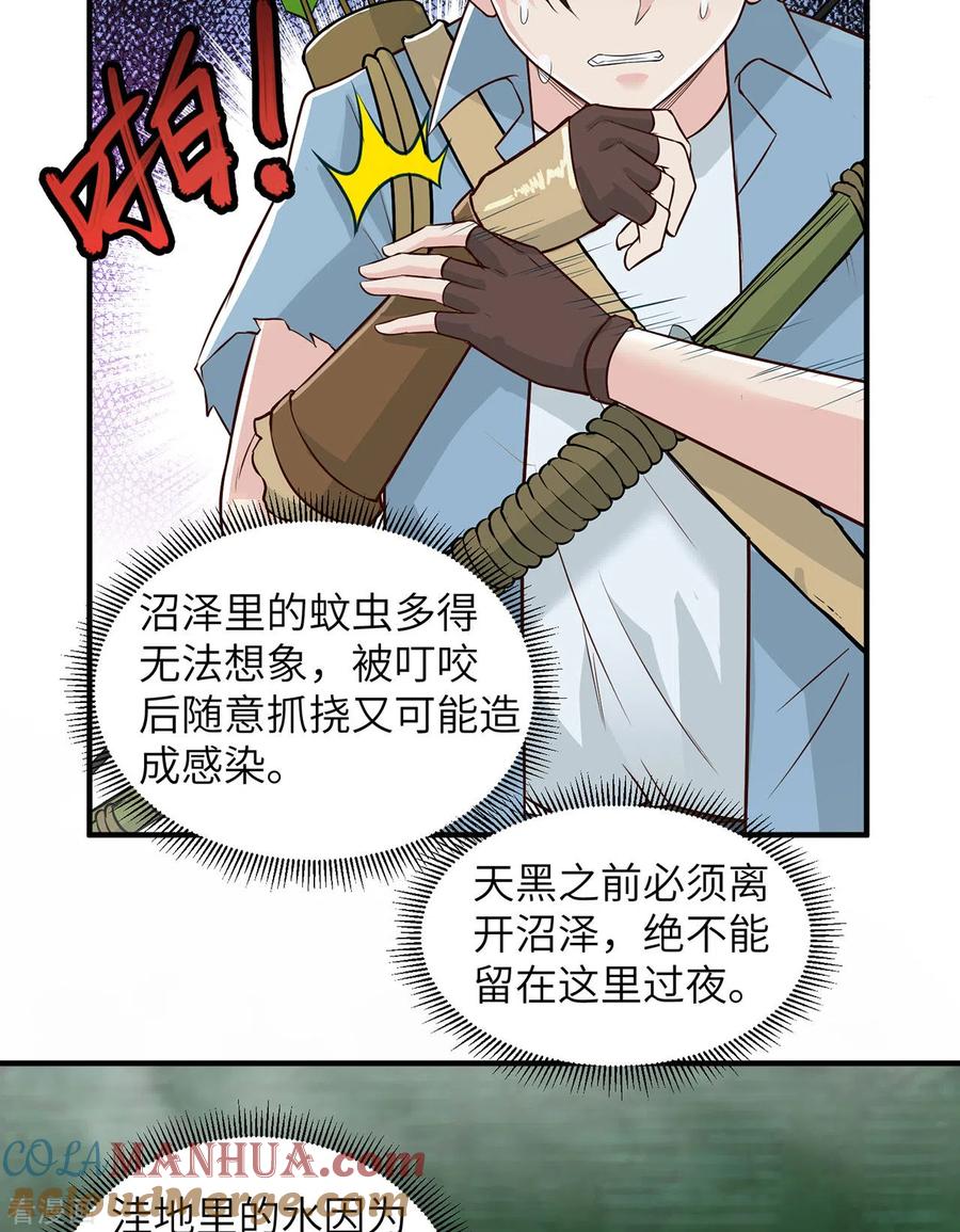 《荒岛余生之时空流浪纪》第51话 第43页