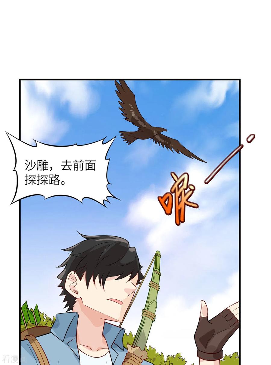 《荒岛余生之时空流浪纪》第51话 第32页
