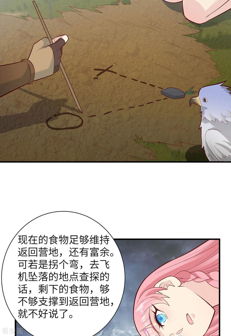 《荒岛余生之时空流浪纪》第51话 第17页