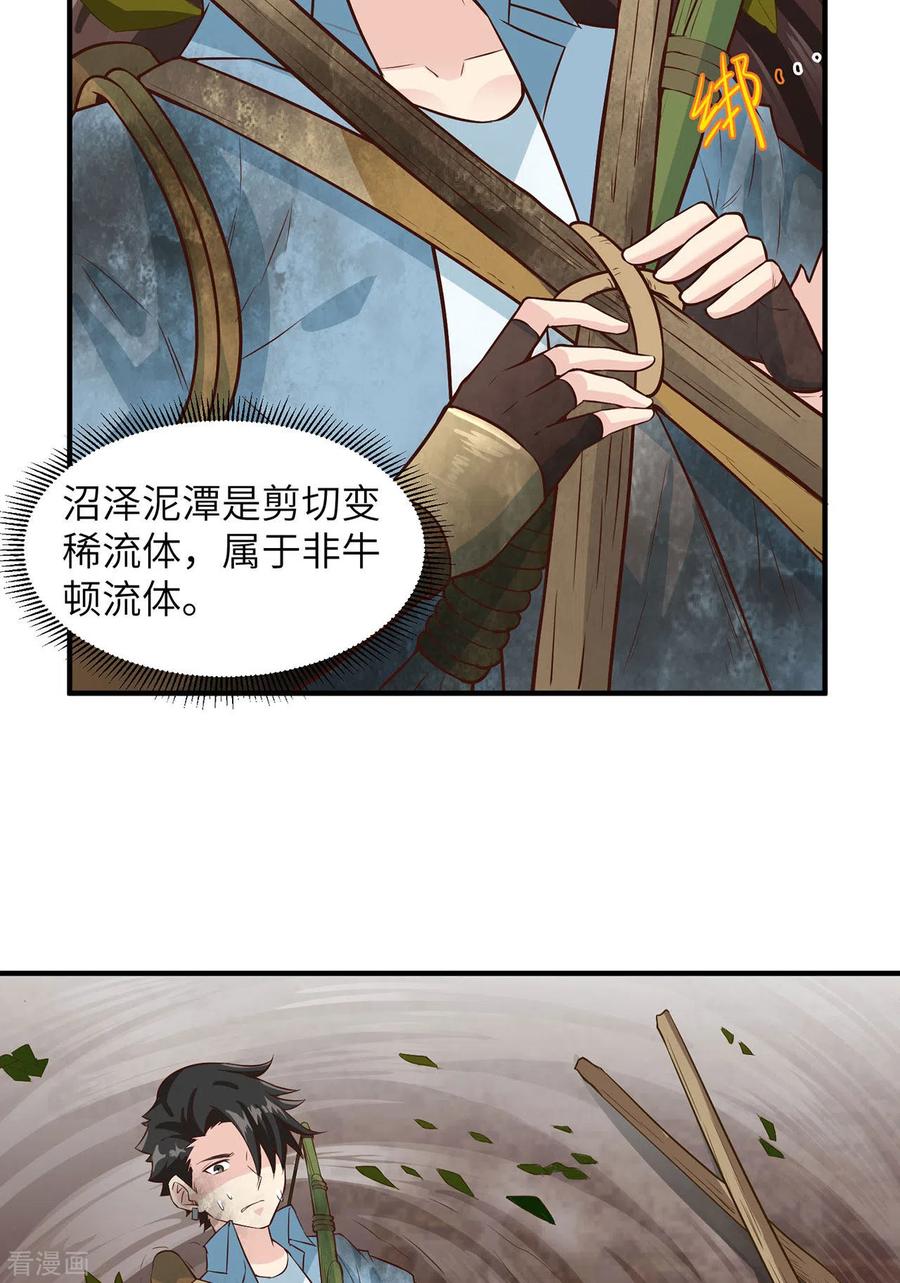 《荒岛余生之时空流浪纪》第52话 第22页