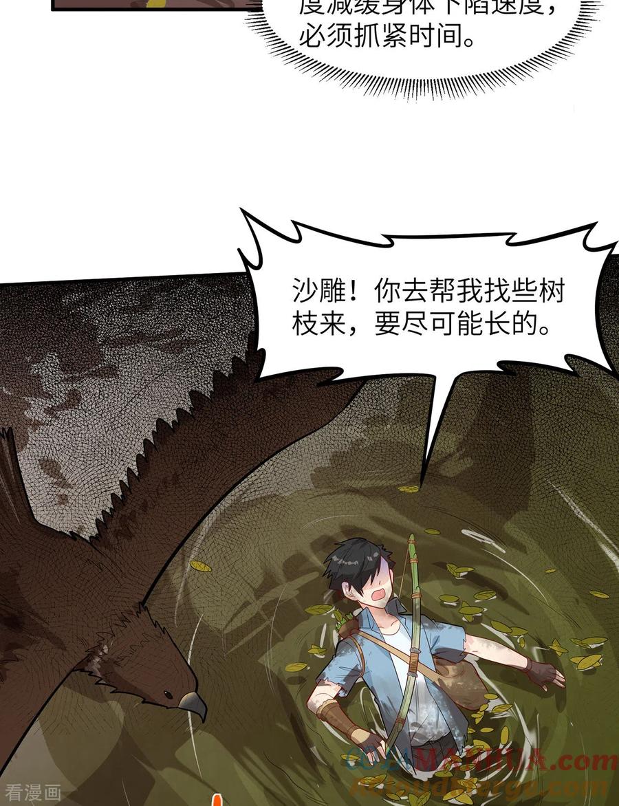 《荒岛余生之时空流浪纪》第52话 第17页