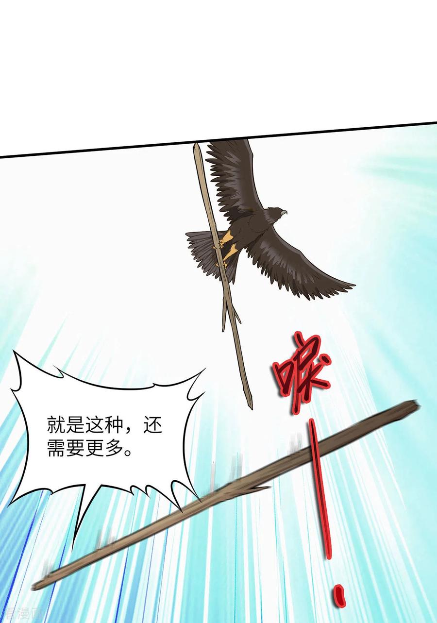 《荒岛余生之时空流浪纪》第52话 第20页