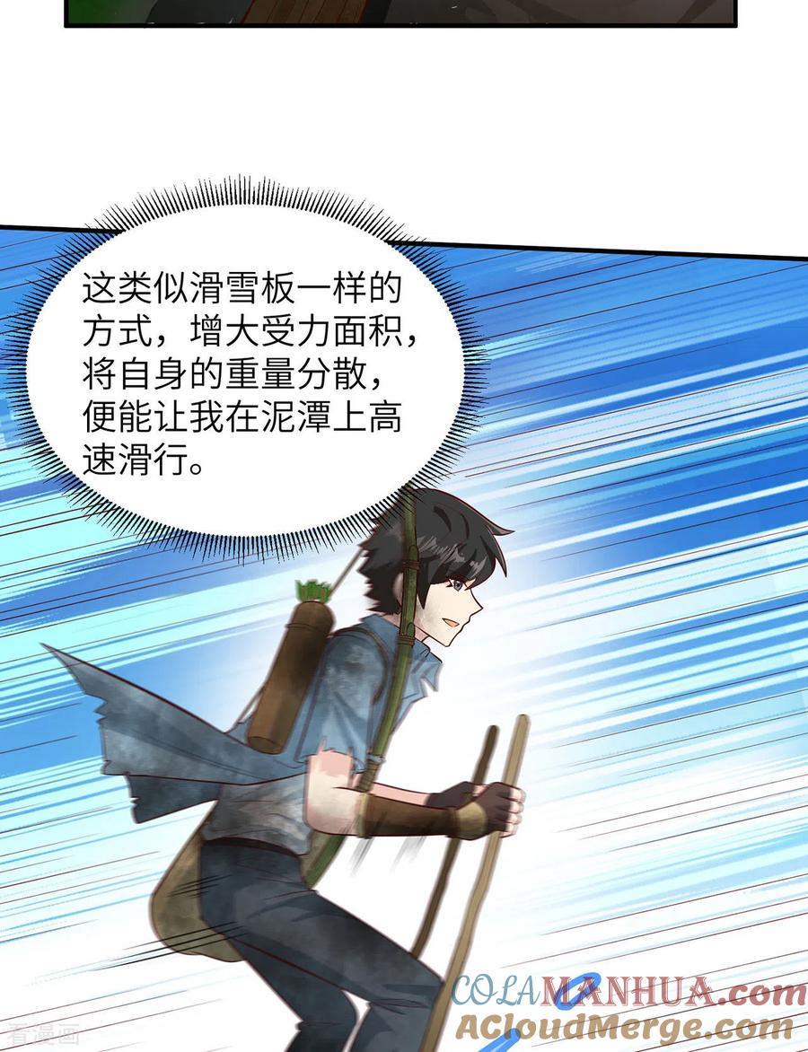 《荒岛余生之时空流浪纪》第52话 第33页