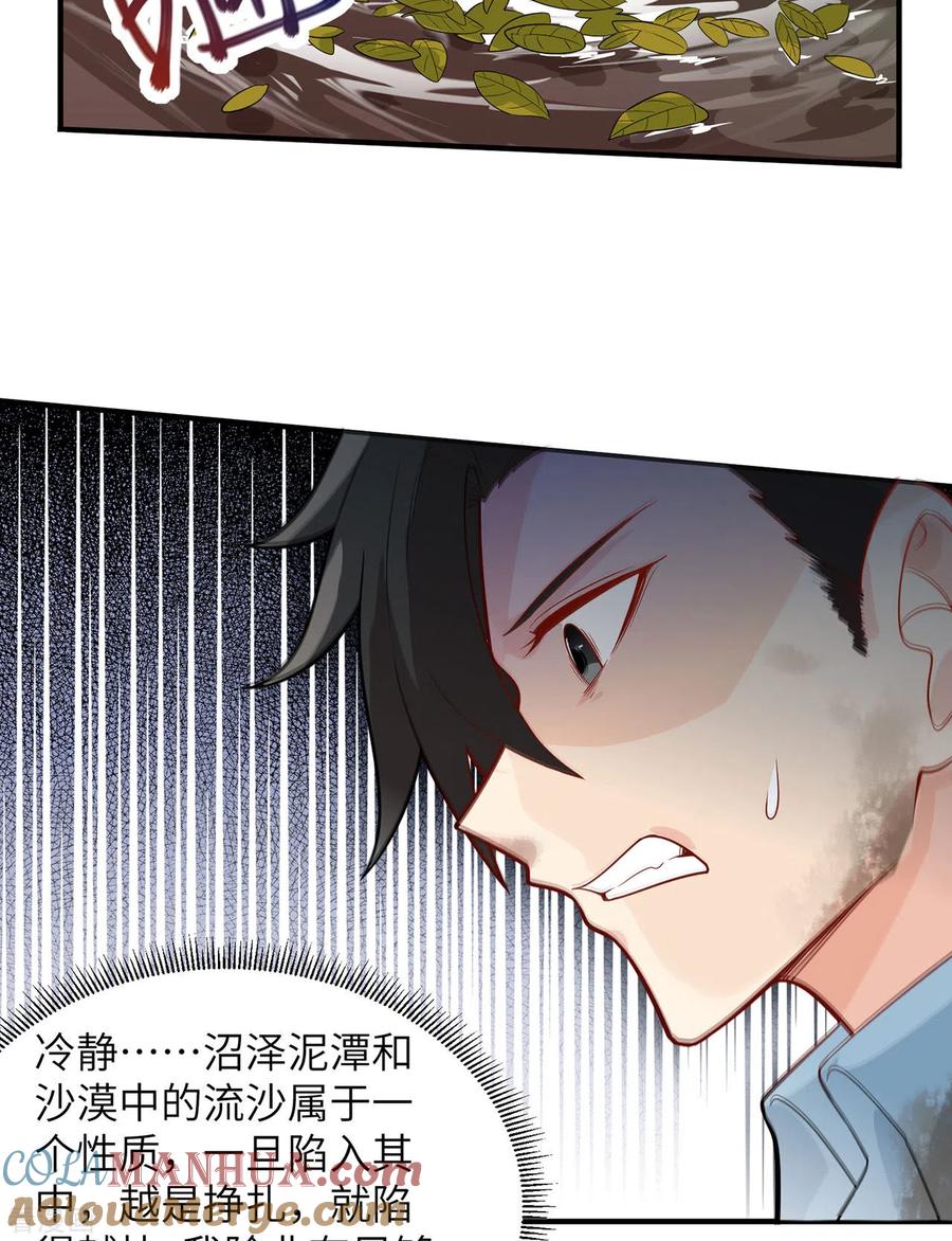 《荒岛余生之时空流浪纪》第52话 第15页