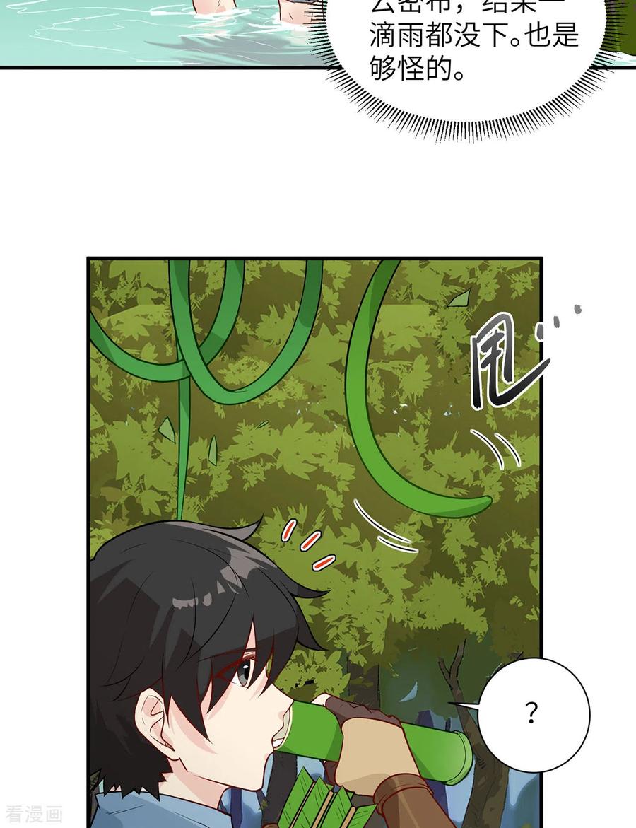 《荒岛余生之时空流浪纪》第52话 第4页
