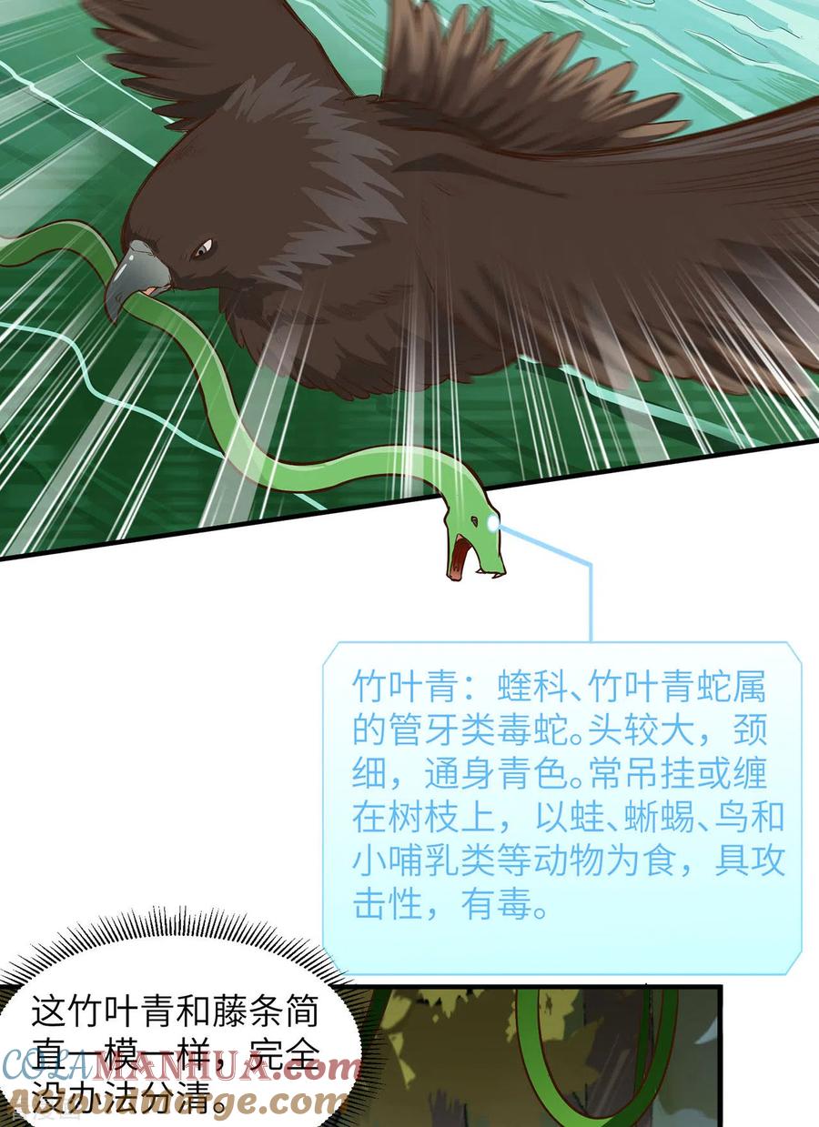 《荒岛余生之时空流浪纪》第52话 第9页