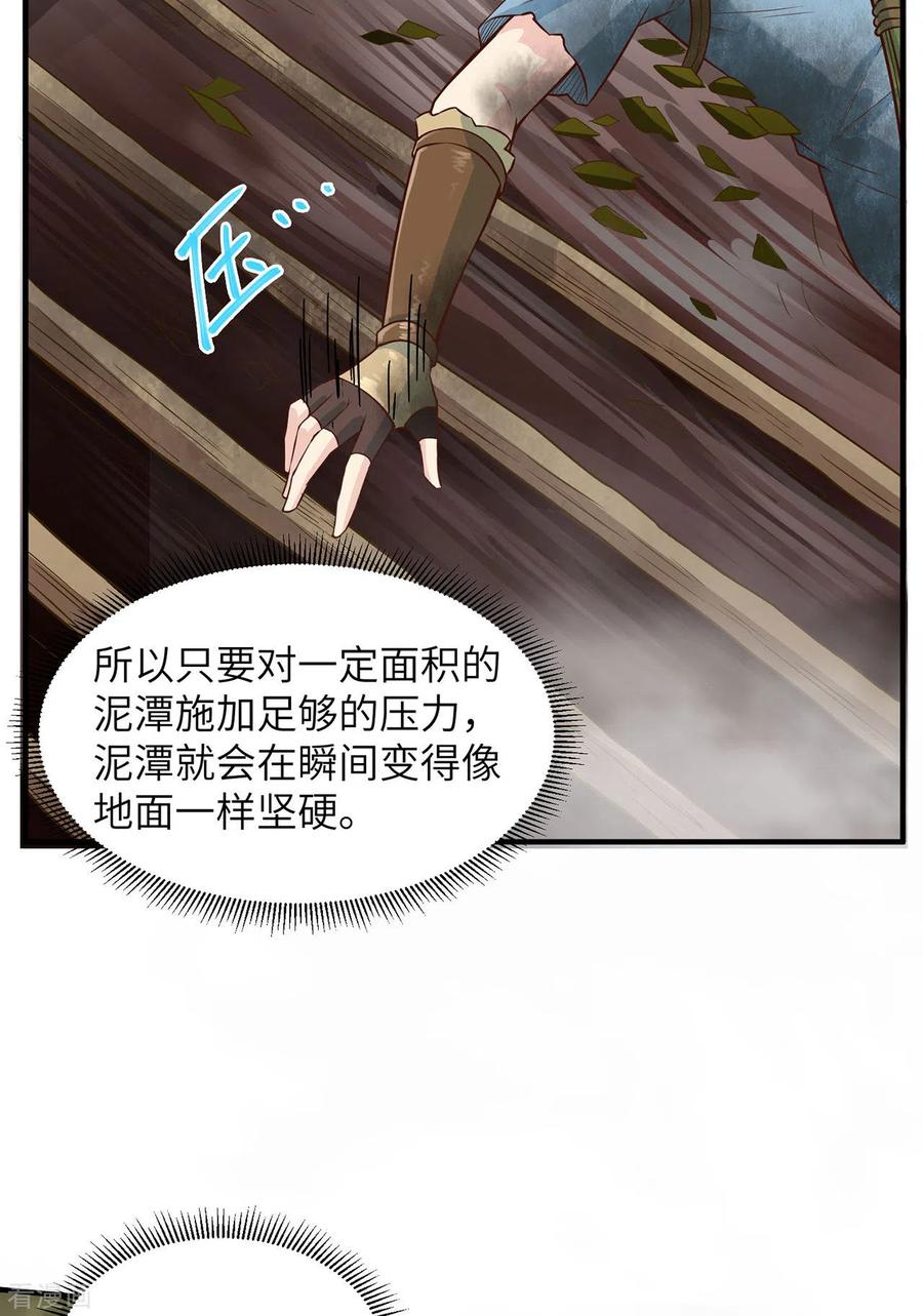 《荒岛余生之时空流浪纪》第52话 第24页