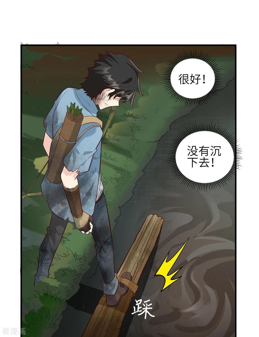 《荒岛余生之时空流浪纪》第52话 第32页