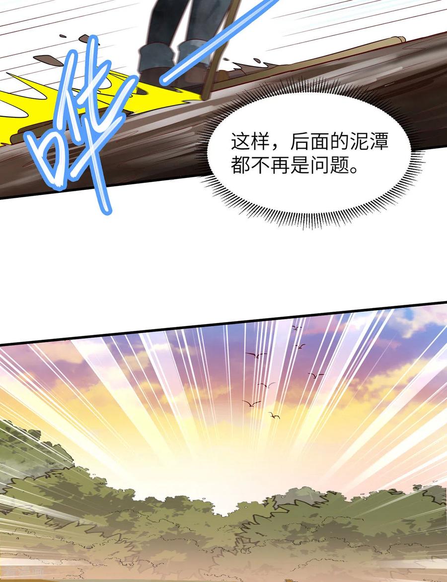 《荒岛余生之时空流浪纪》第52话 第34页