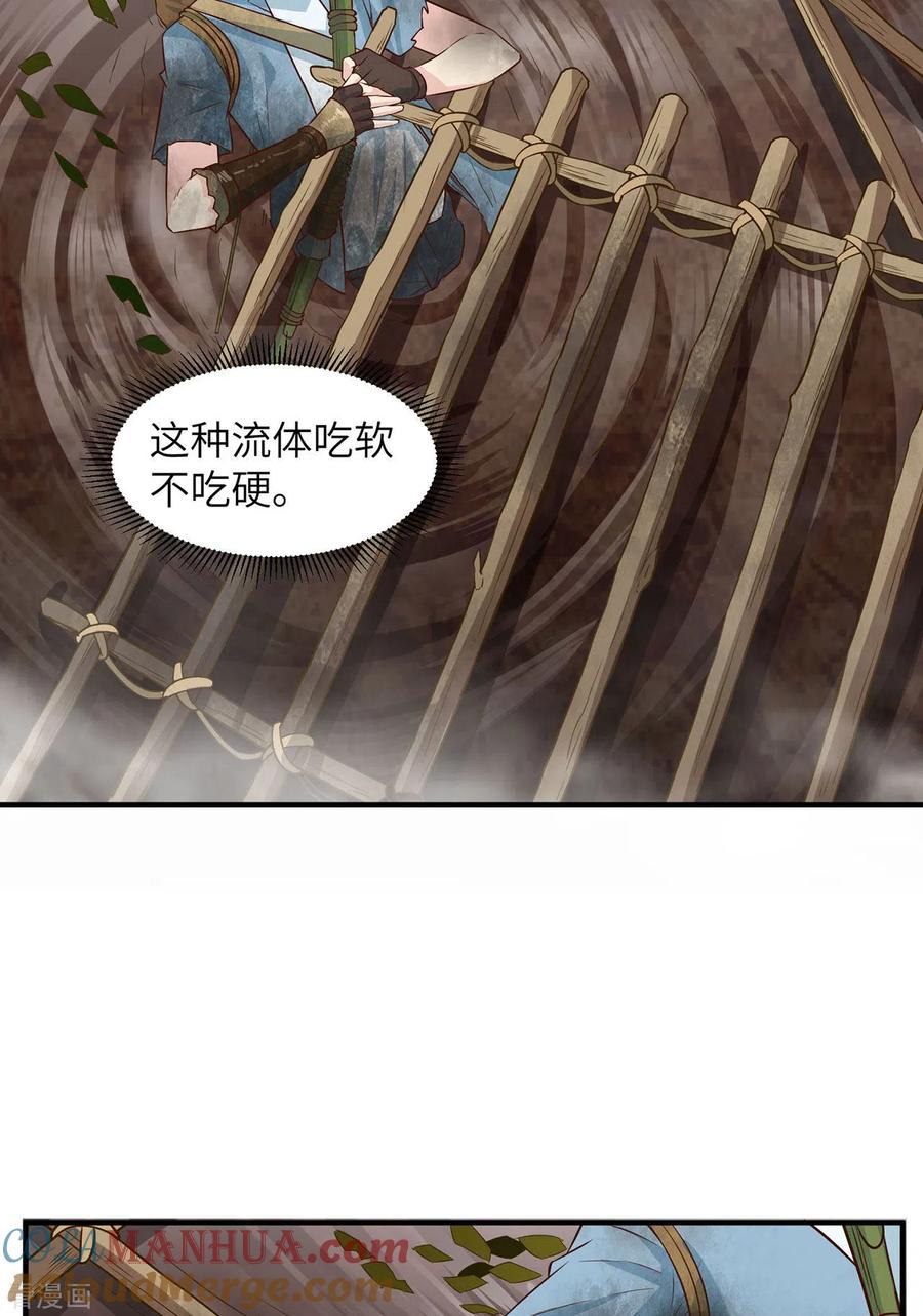 《荒岛余生之时空流浪纪》第52话 第23页
