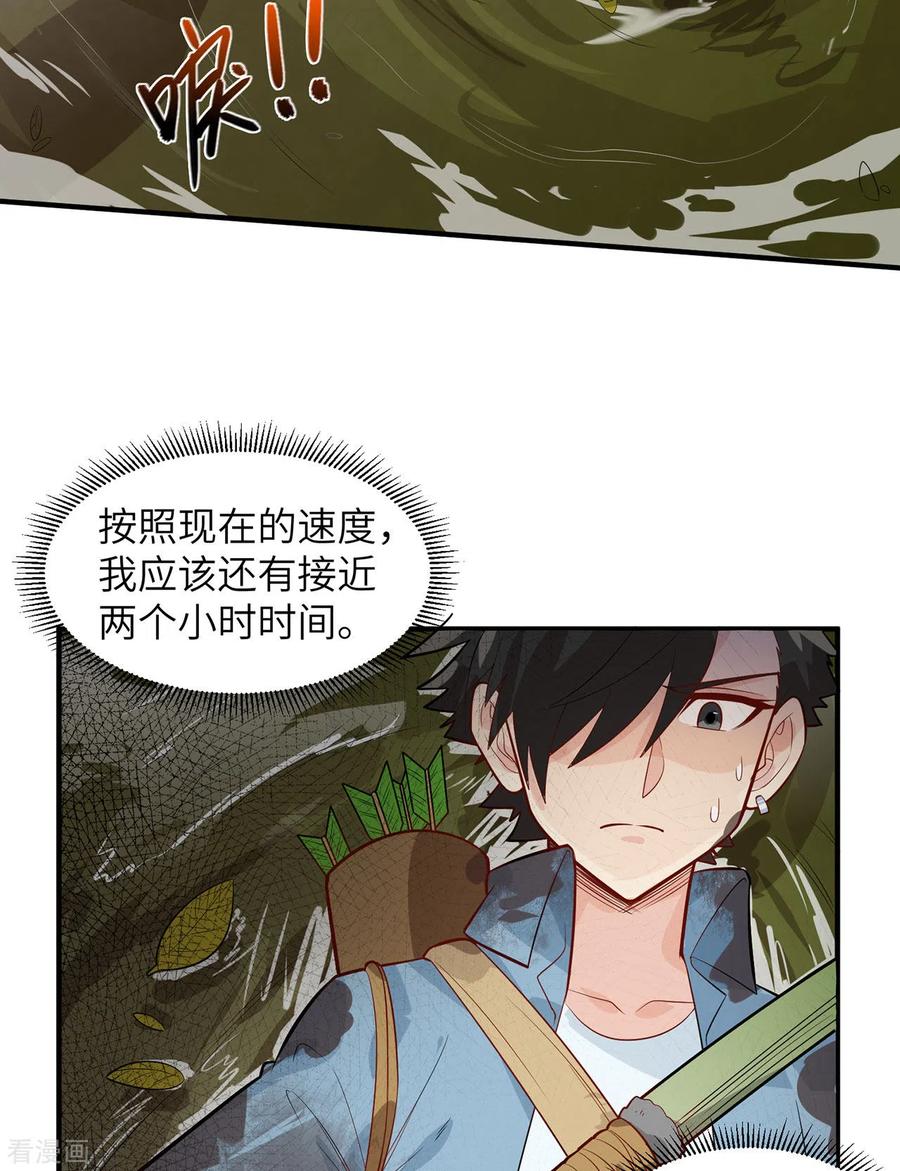 《荒岛余生之时空流浪纪》第52话 第18页
