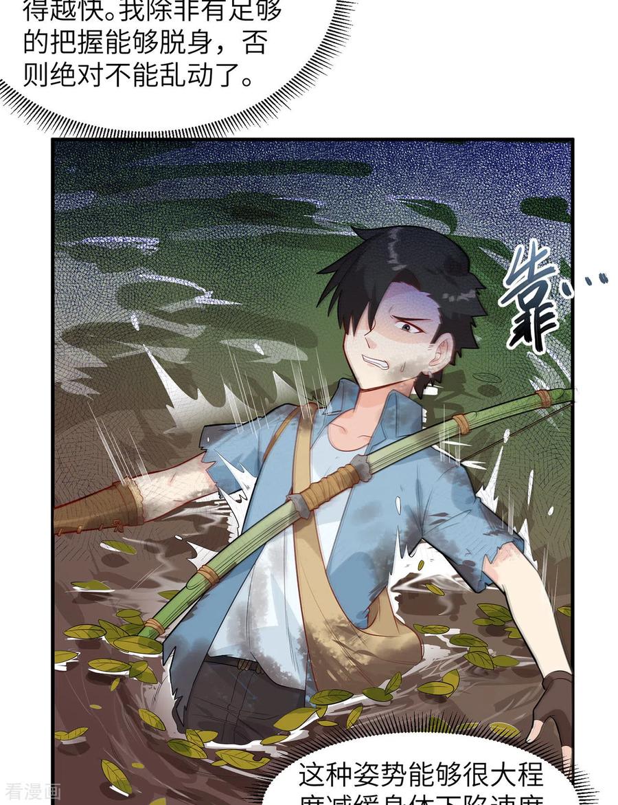 《荒岛余生之时空流浪纪》第52话 第16页