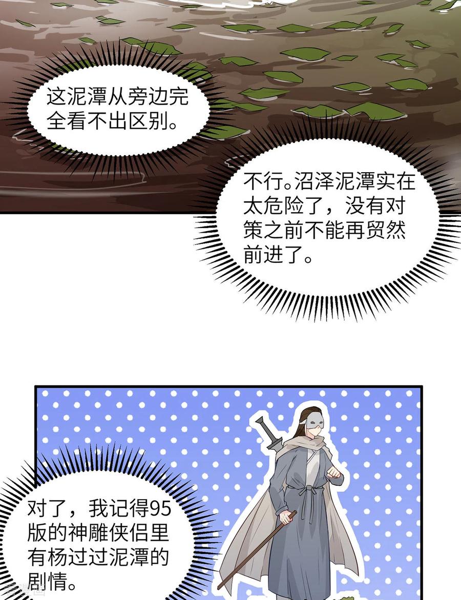 《荒岛余生之时空流浪纪》第52话 第28页